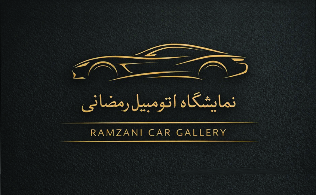 رمضانی